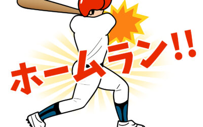 ホームラン